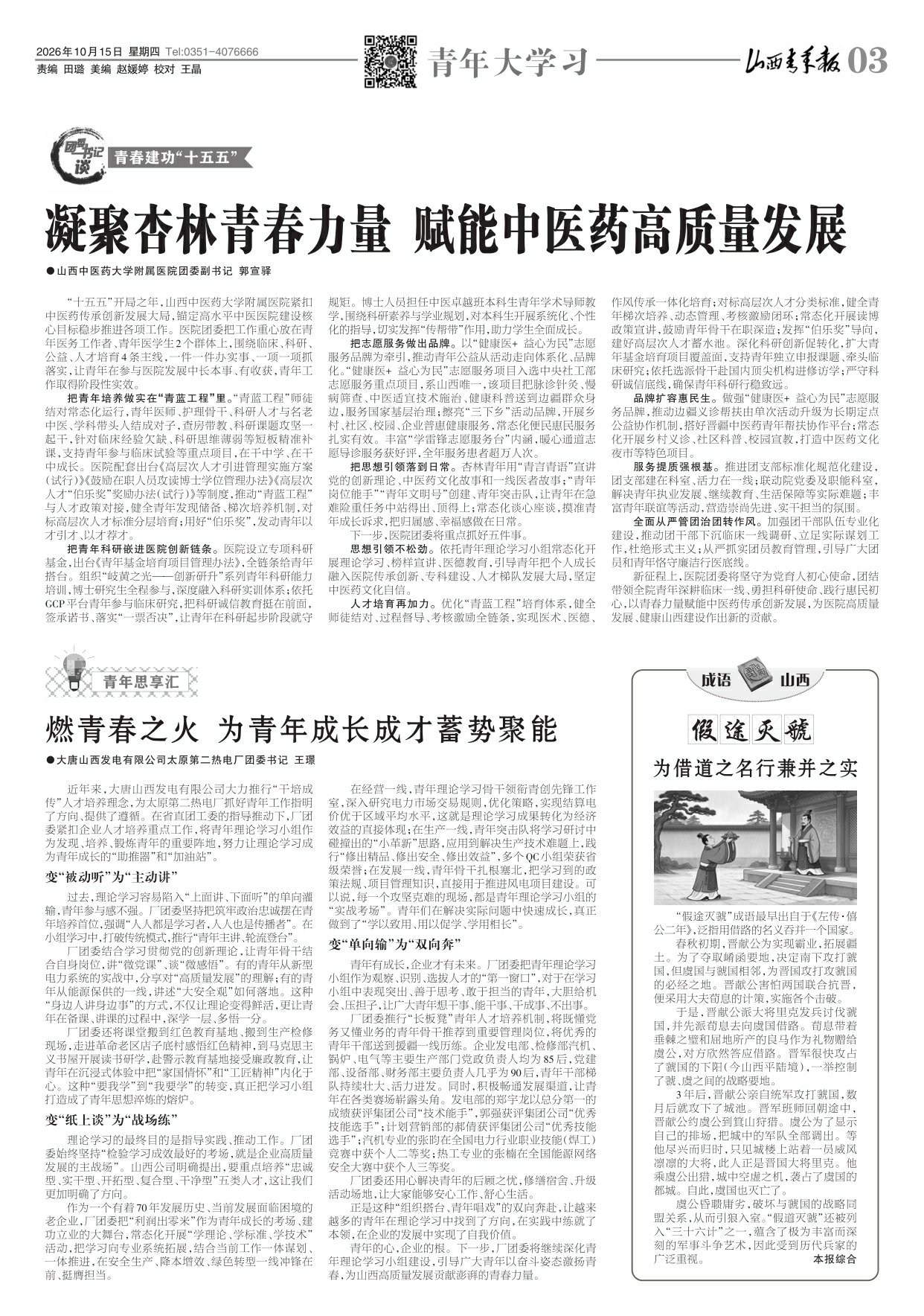 山西青年报2026年10月15日头版