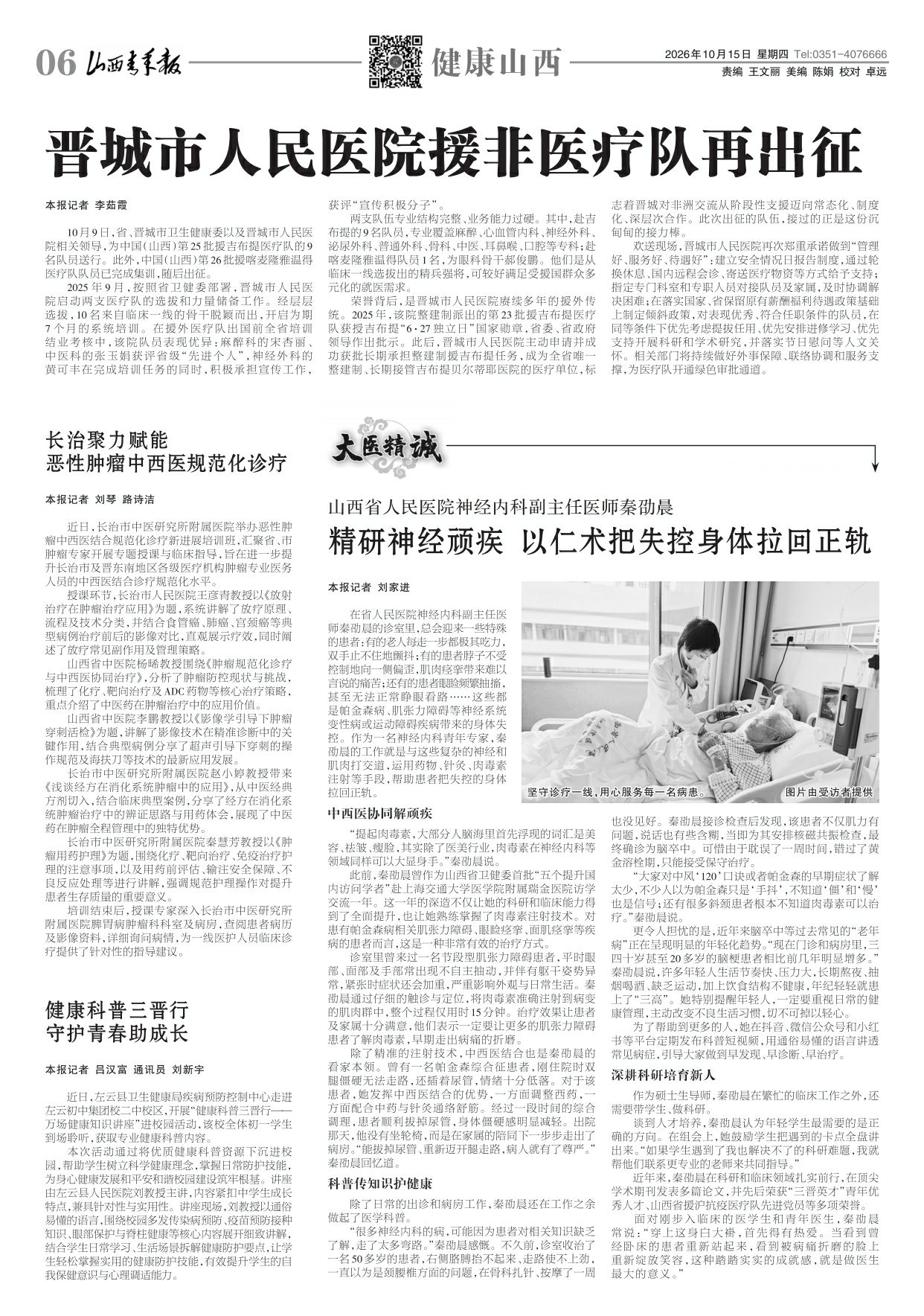 山西青年报2026年10月15日头版