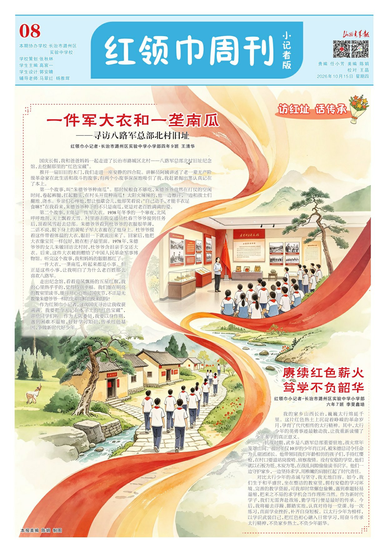 山西青年报2026年10月15日头版