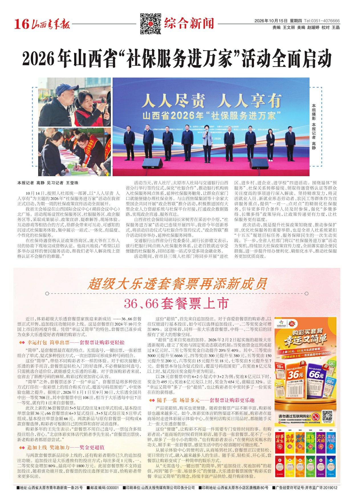 山西青年报2026年10月15日头版