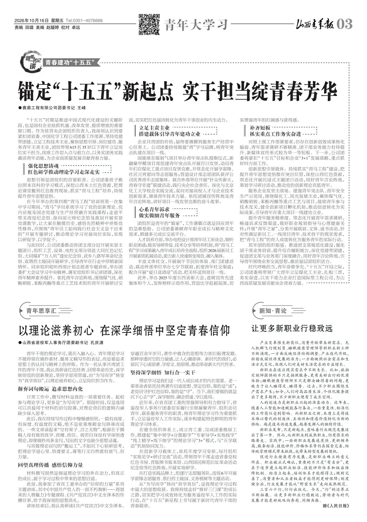 山西青年报2026年10月16日头版