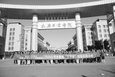 实践团队为乡村高质量发展注入青春动能 本版图片均由太原工业学院团委提供