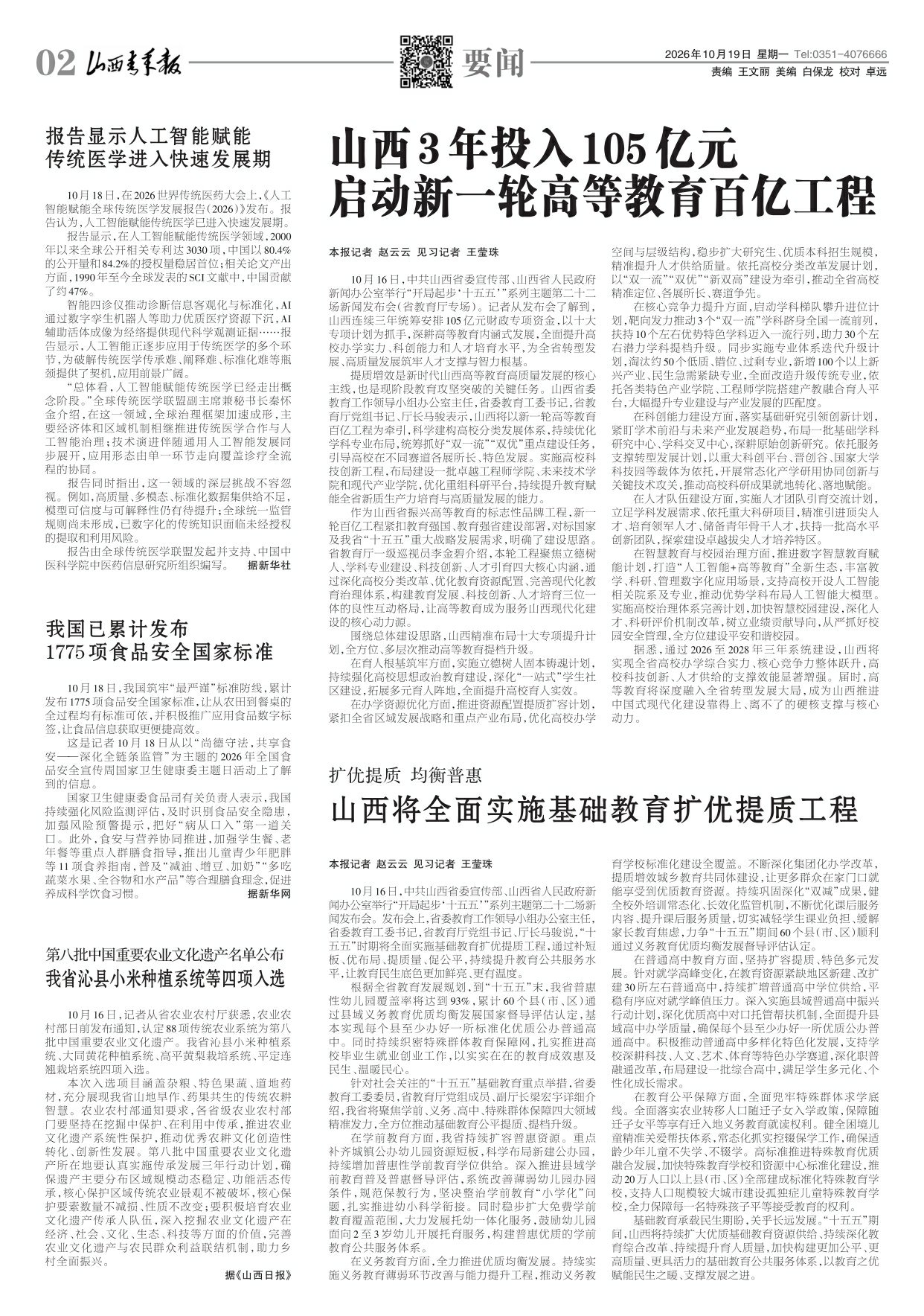 山西青年报2026年10月19日头版