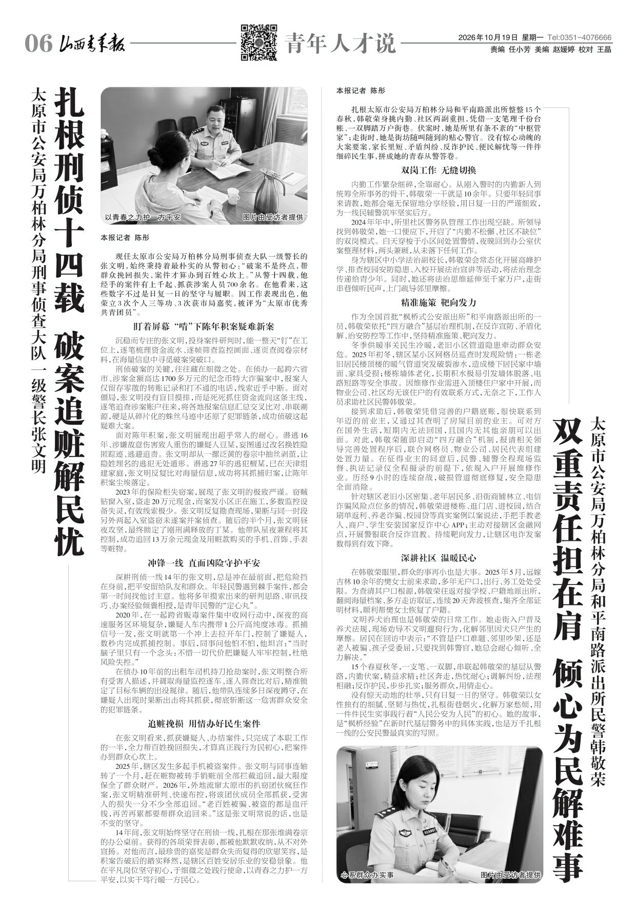 山西青年报2026年10月19日头版