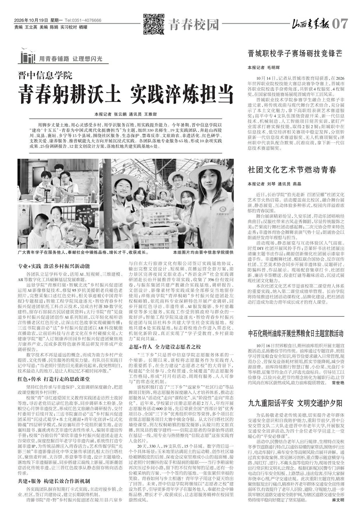 山西青年报2026年10月19日头版