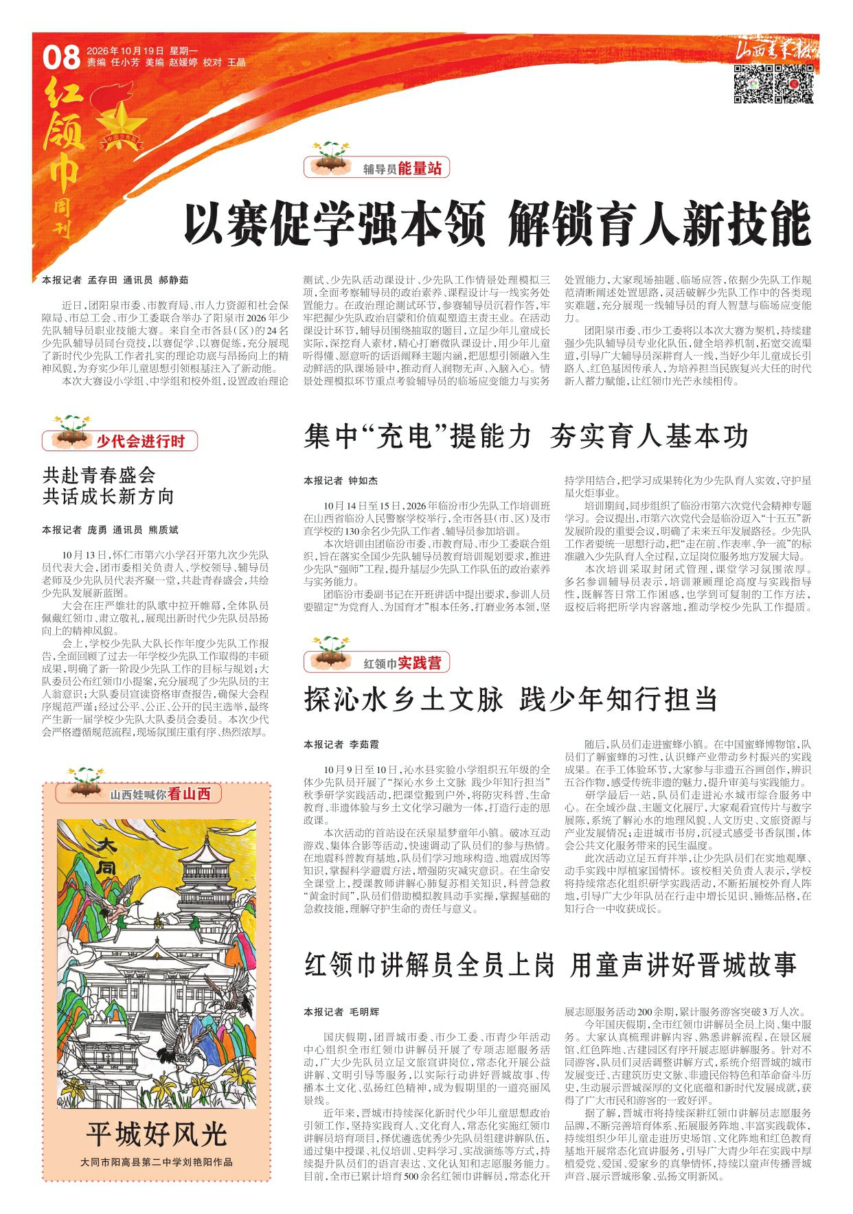 山西青年报2026年10月19日头版