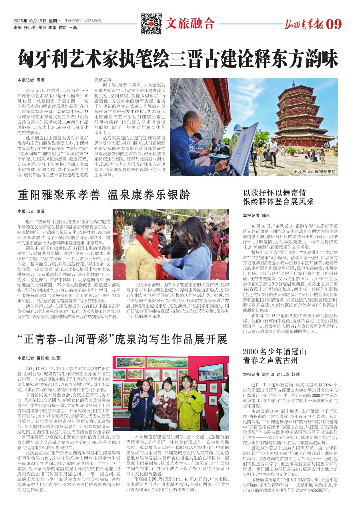 山西青年报2026年10月19日头版