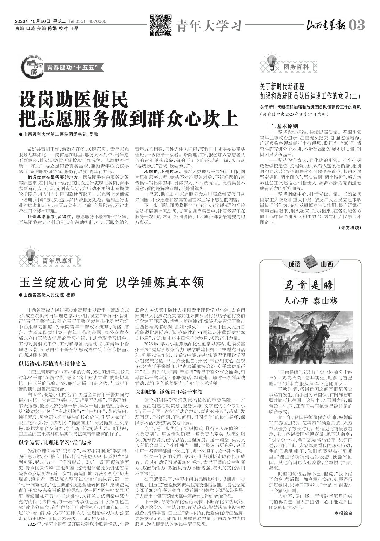 山西青年报2026年10月20日头版