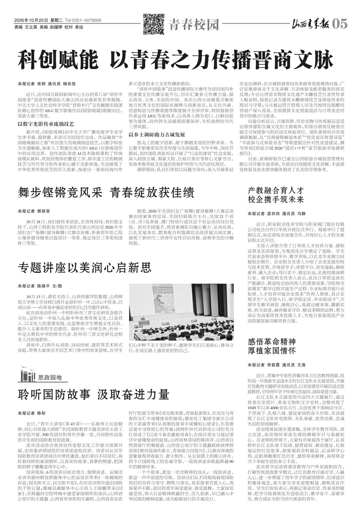 山西青年报2026年10月20日头版