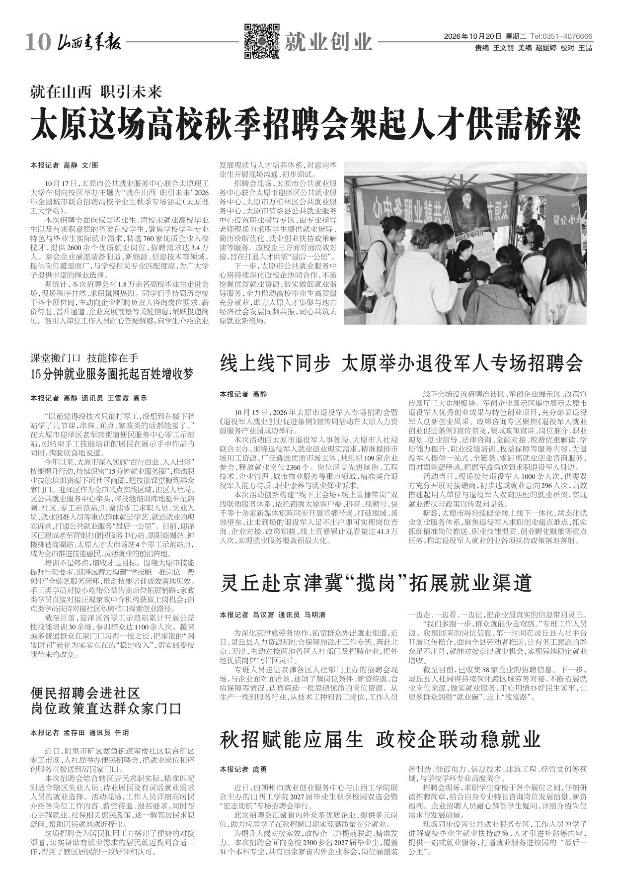 山西青年报2026年10月20日头版