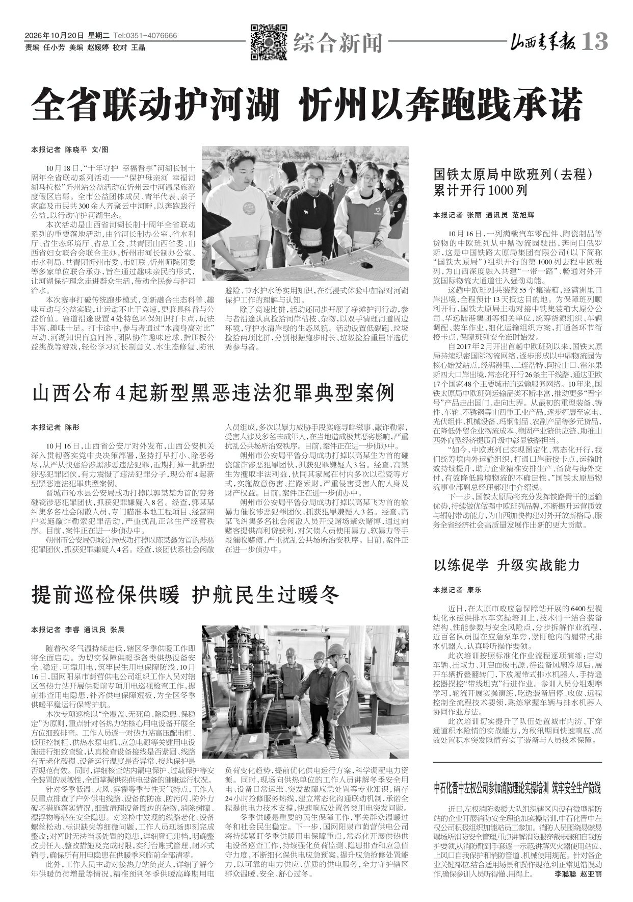 山西青年报2026年10月20日头版