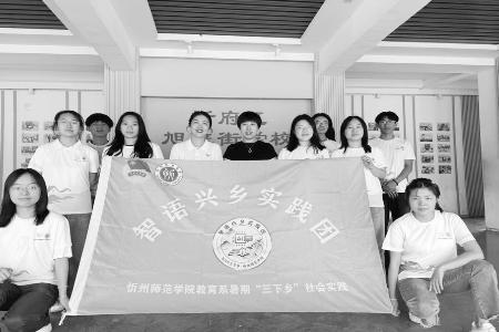 广大青年学子在实践中体悟时代使命，厚植家国情怀。 本版图片均由忻州师范学院团委提供