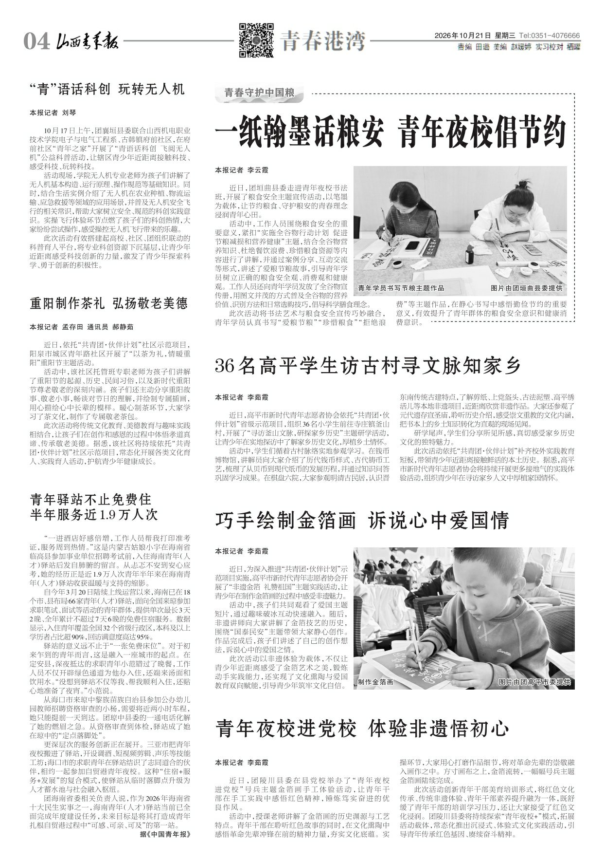 山西青年报2026年10月21日头版