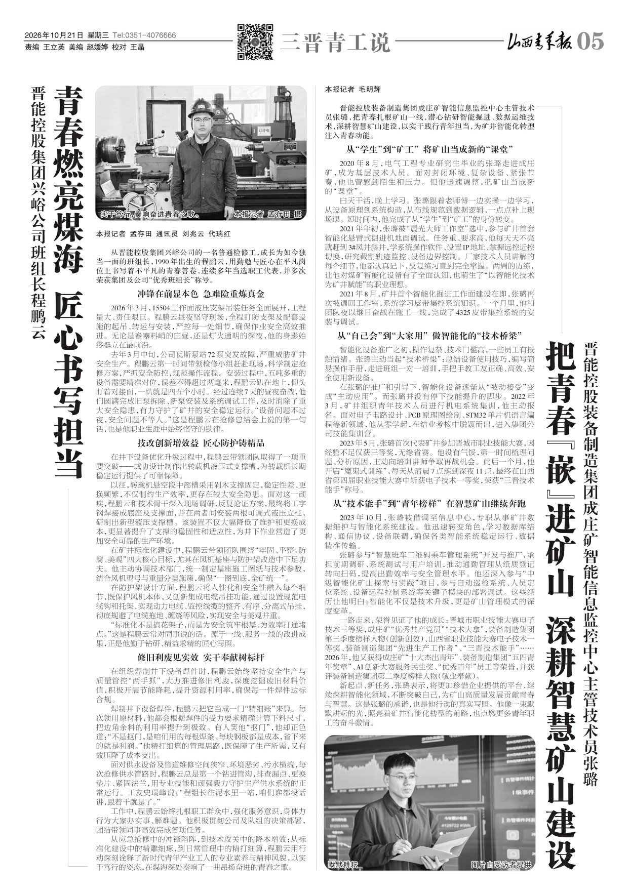山西青年报2026年10月21日头版