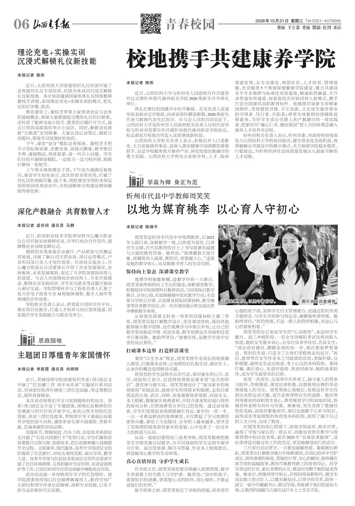山西青年报2026年10月21日头版