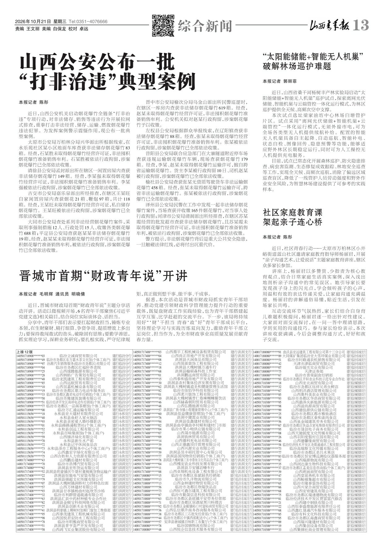 山西青年报2026年10月21日头版