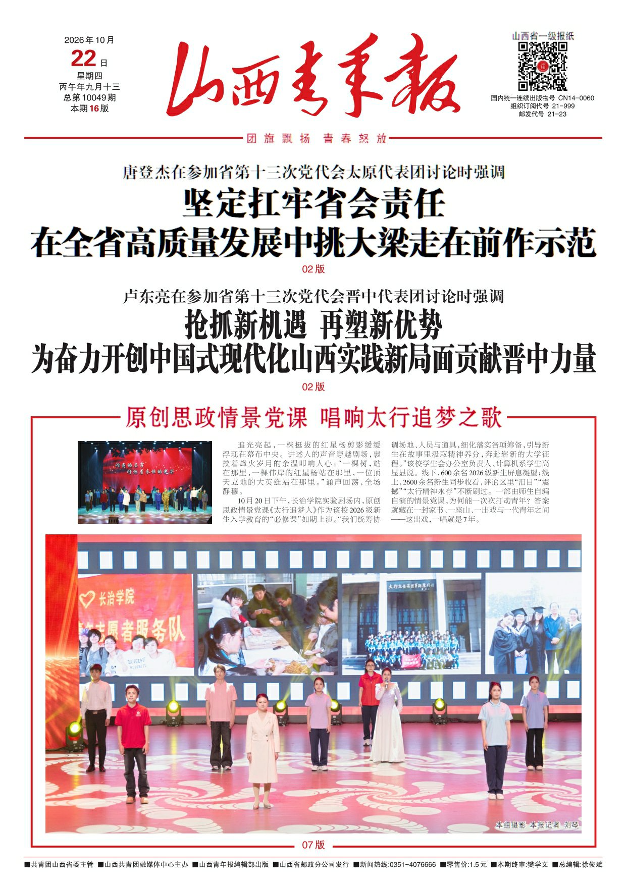 山西青年报2026年10月22日头版