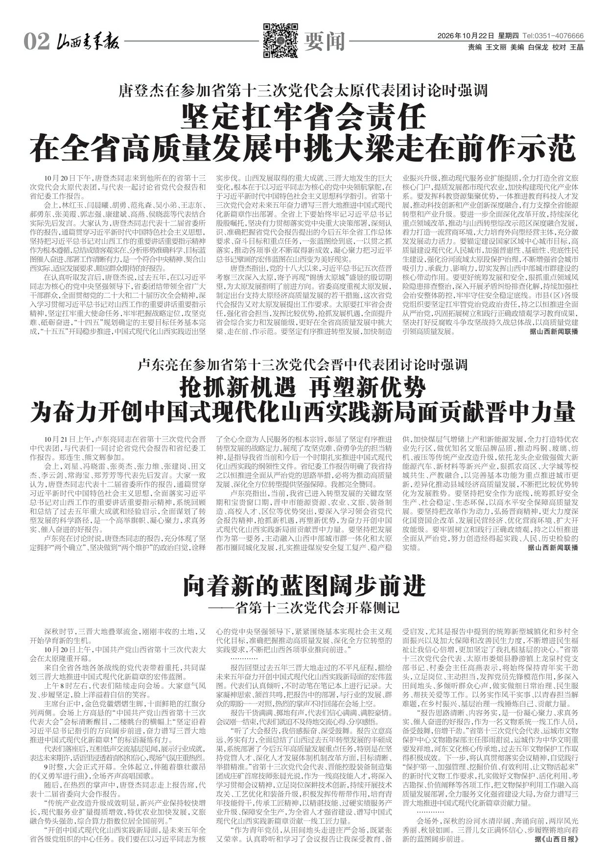 山西青年报2026年10月22日头版