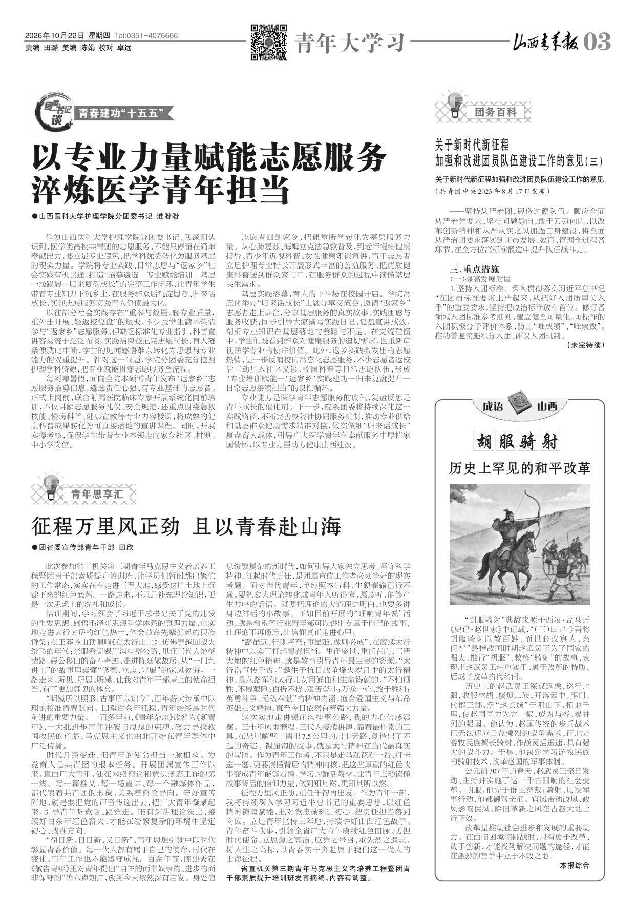 山西青年报2026年10月22日头版