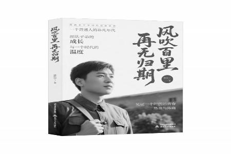 书名：《风吹百里，再无归期》作者：徐杭宁出版社：北岳文艺出版社