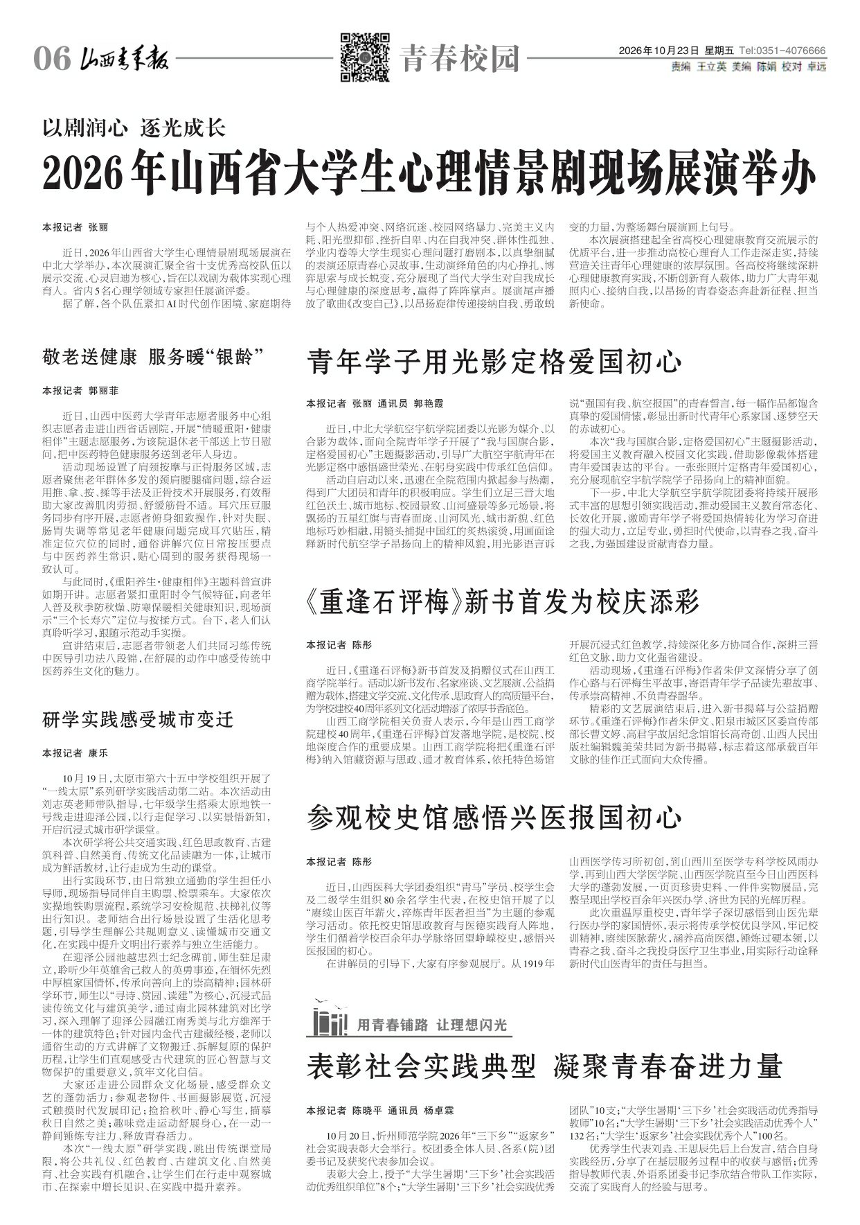 山西青年报2026年10月23日头版
