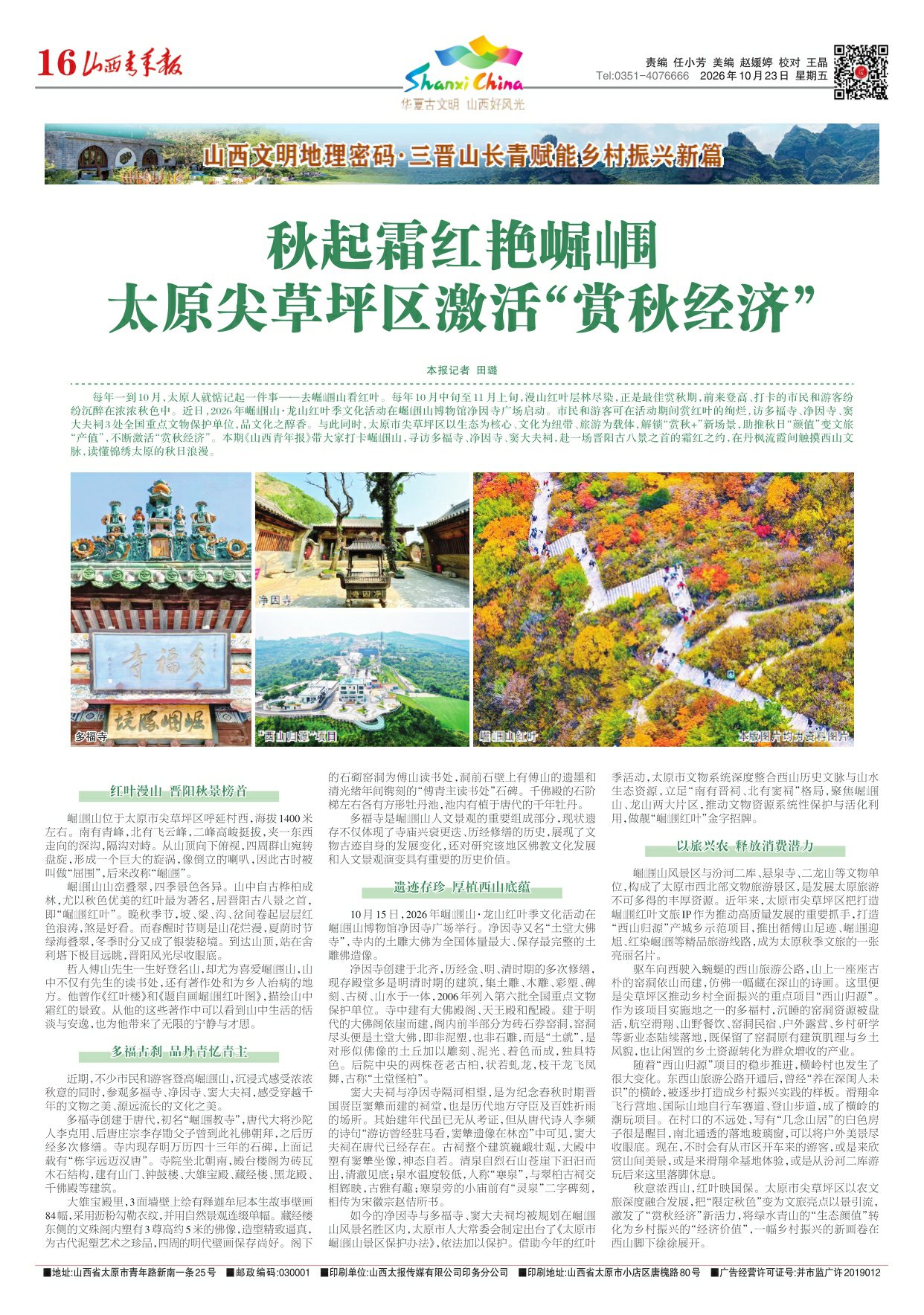 山西青年报2026年10月23日头版