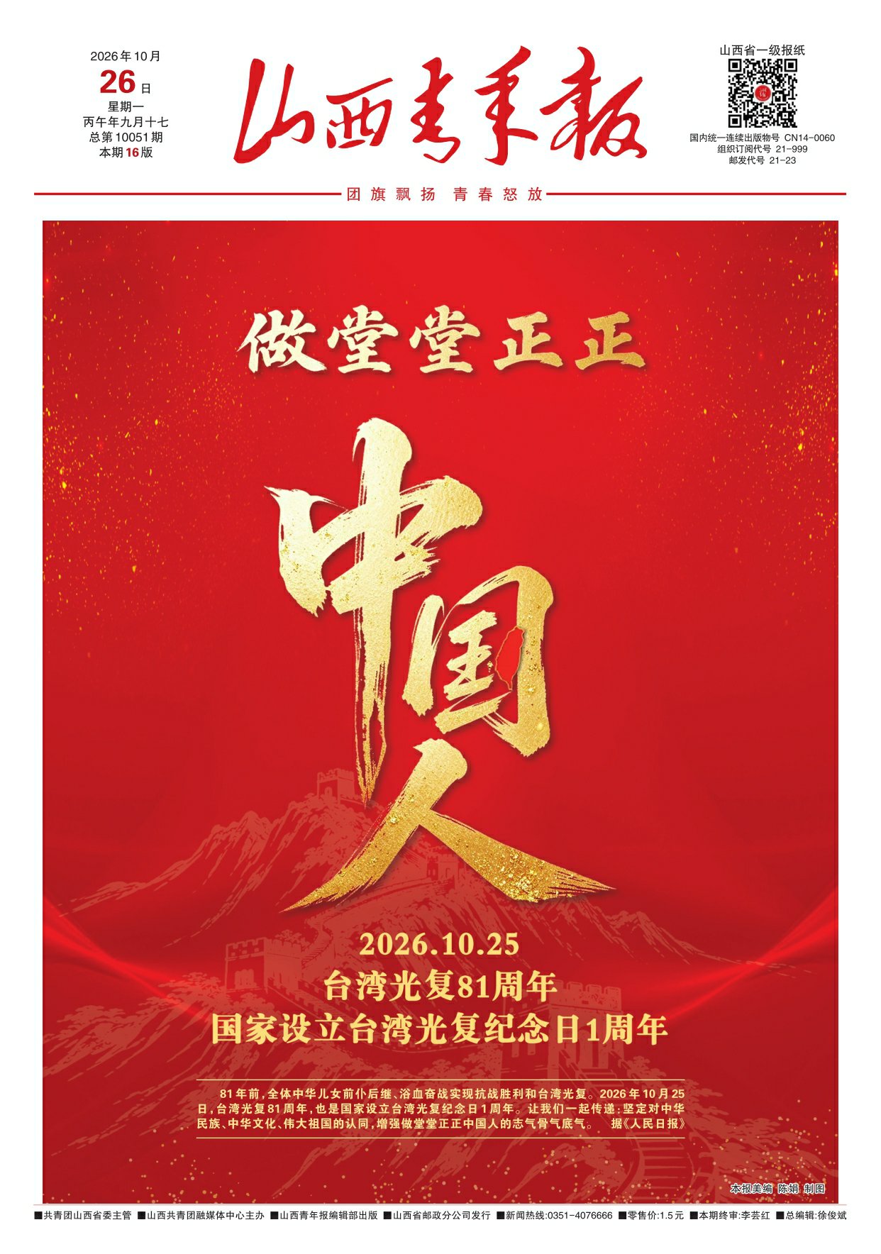 山西青年报2026年10月26日头版