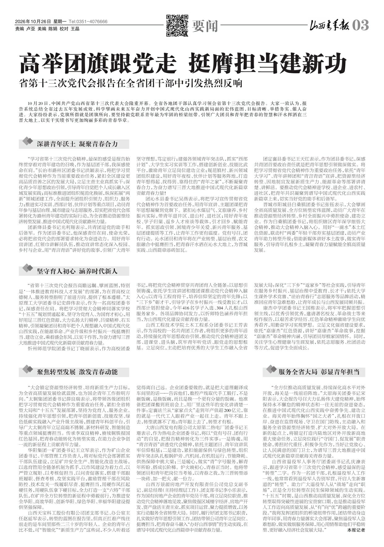 山西青年报2026年10月26日头版