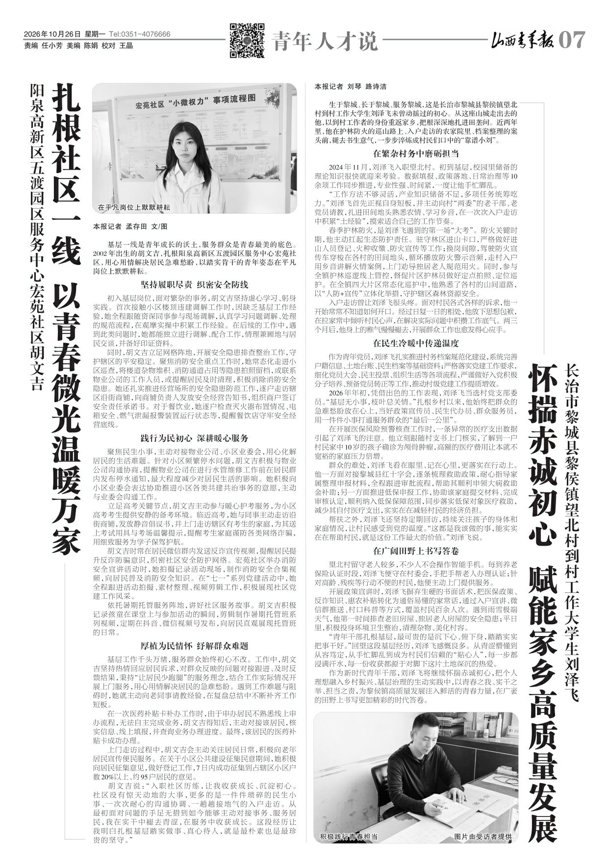 山西青年报2026年10月26日头版