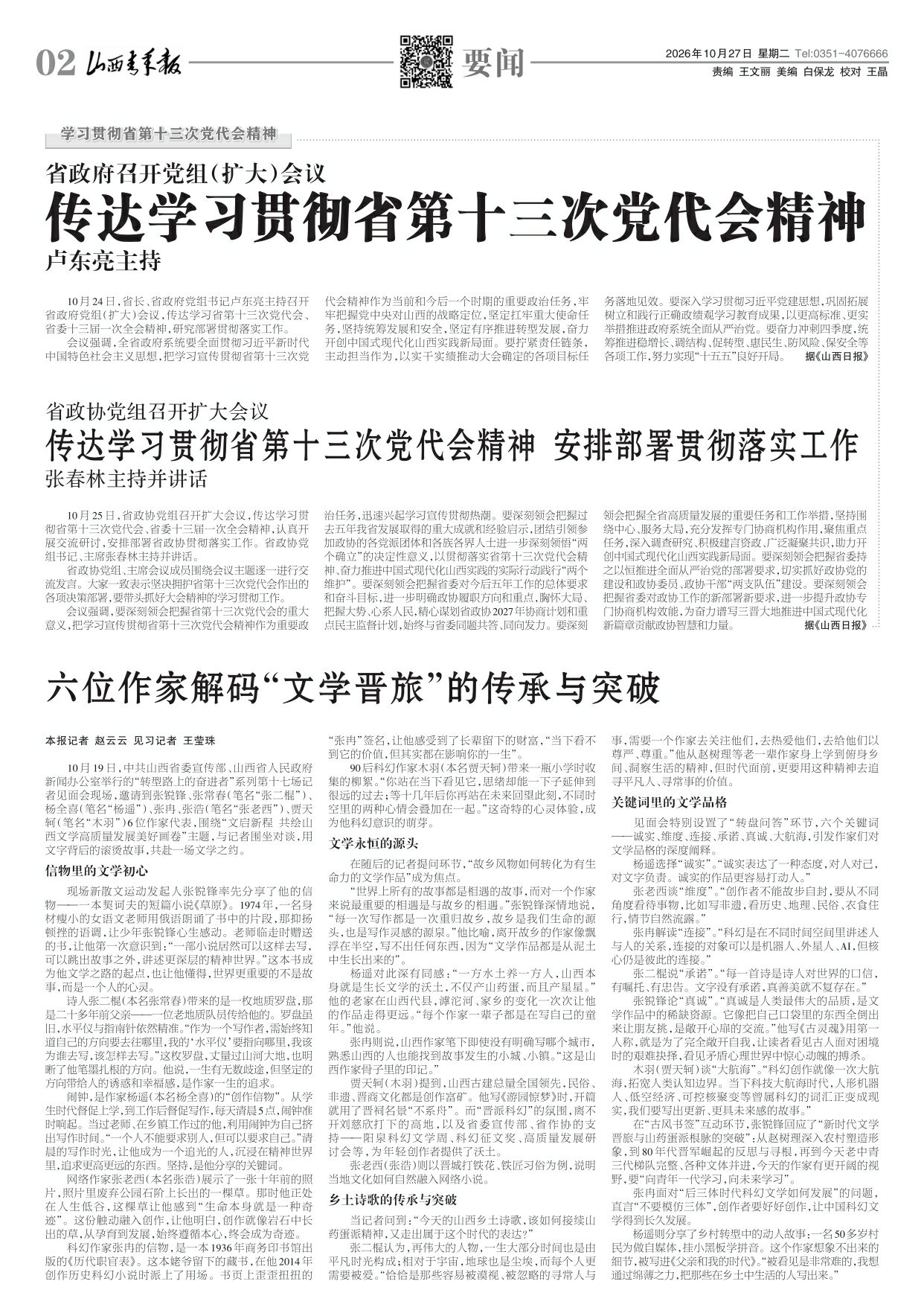 山西青年报2026年10月27日头版