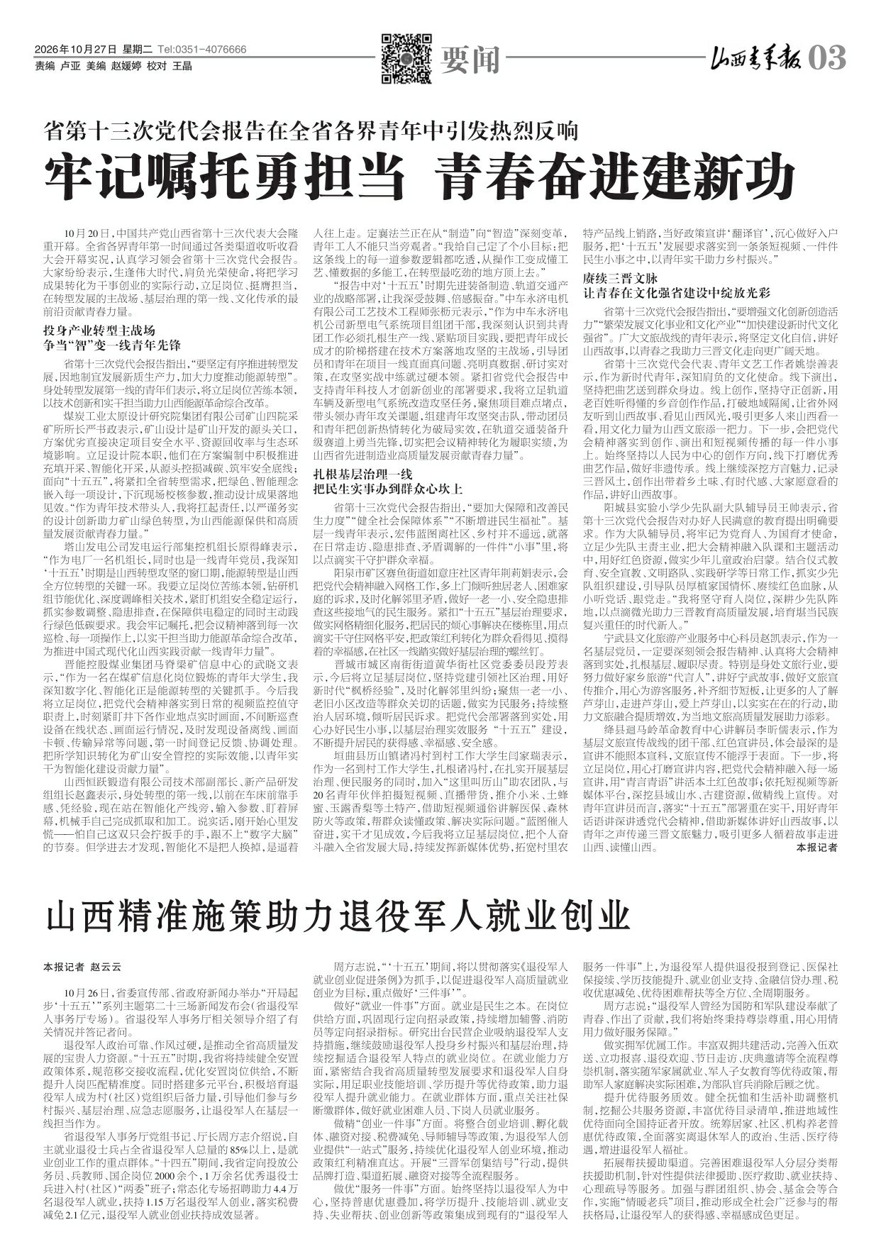 山西青年报2026年10月27日头版