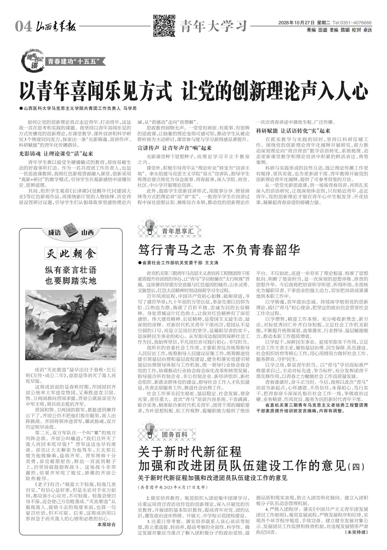 山西青年报2026年10月27日头版