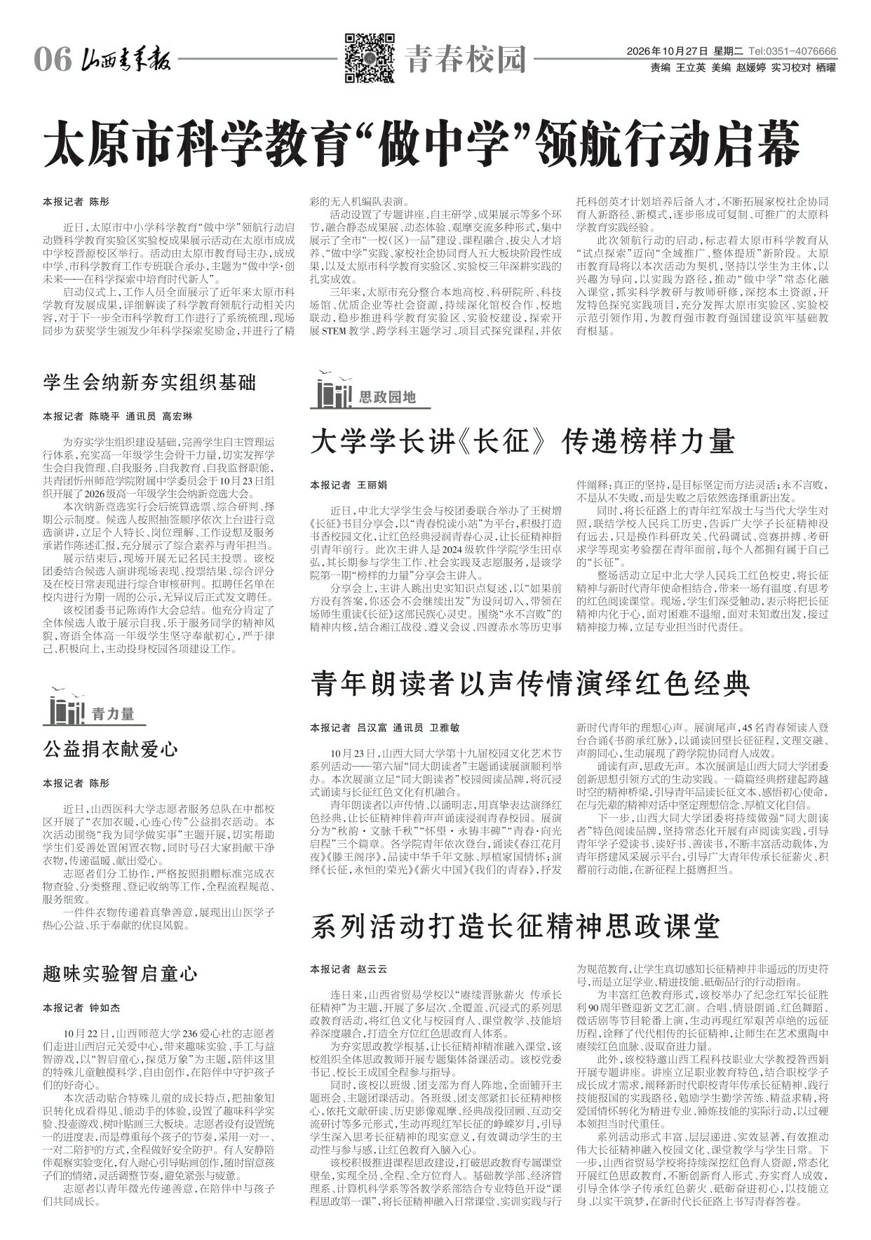 山西青年报2026年10月27日头版