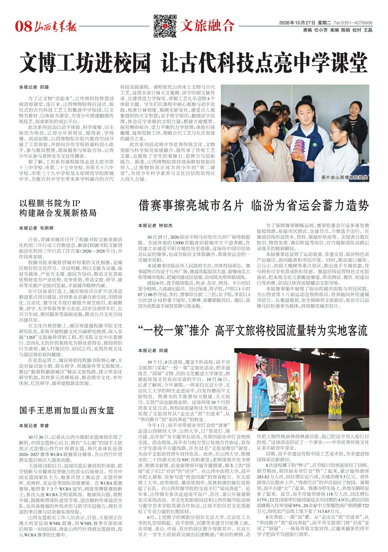山西青年报2026年10月27日头版