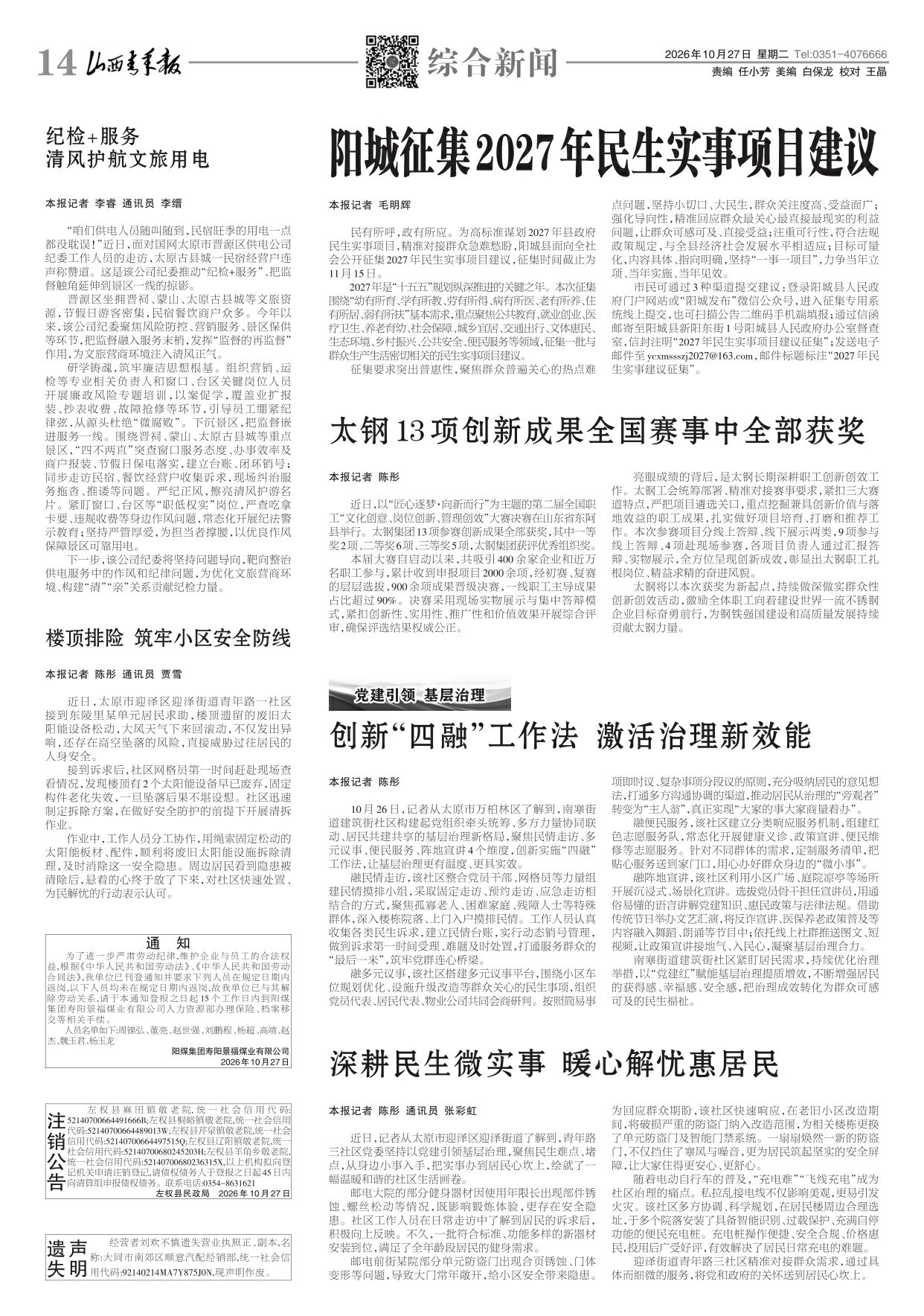 山西青年报2026年10月27日头版
