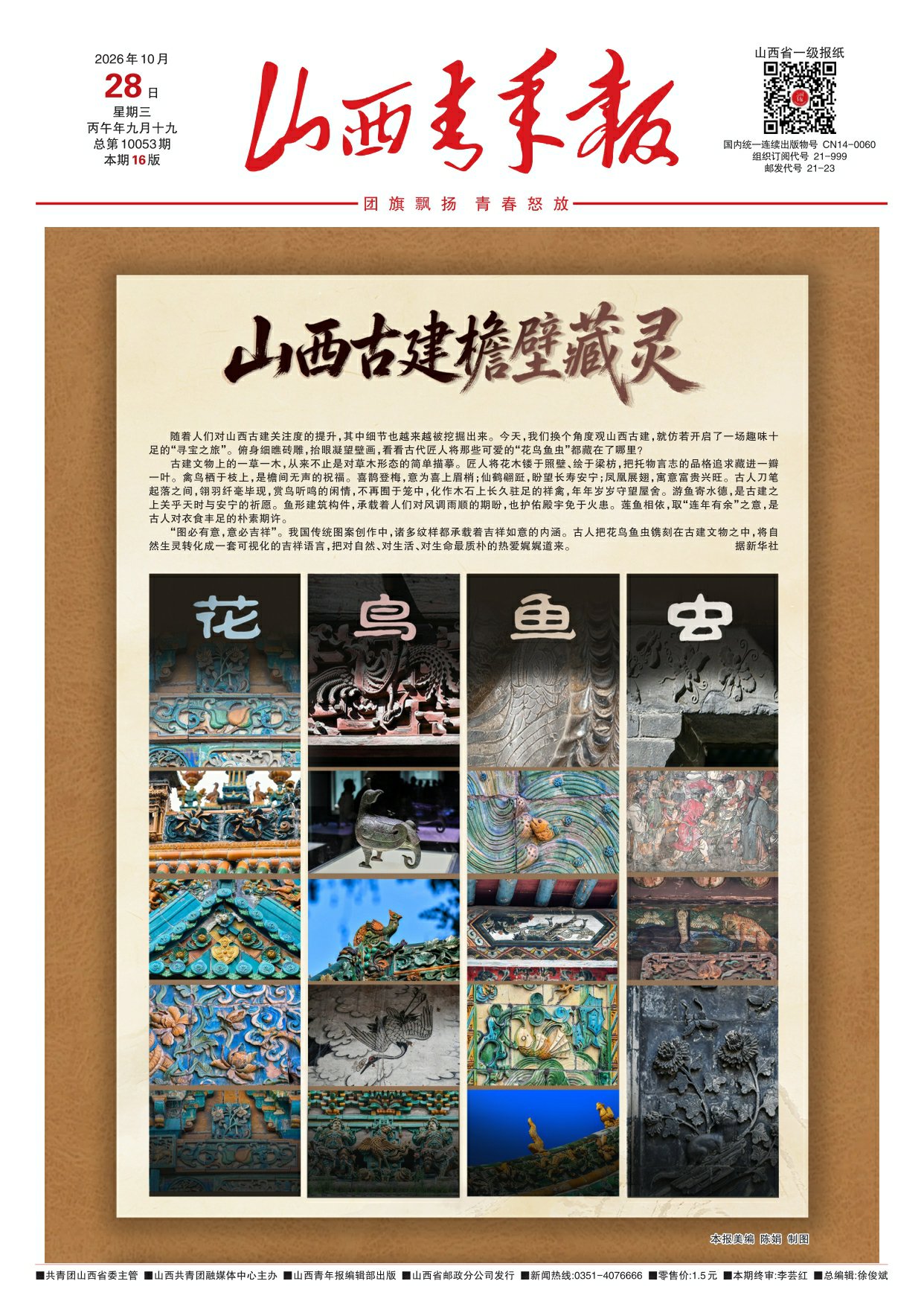 山西青年报2026年10月28日头版