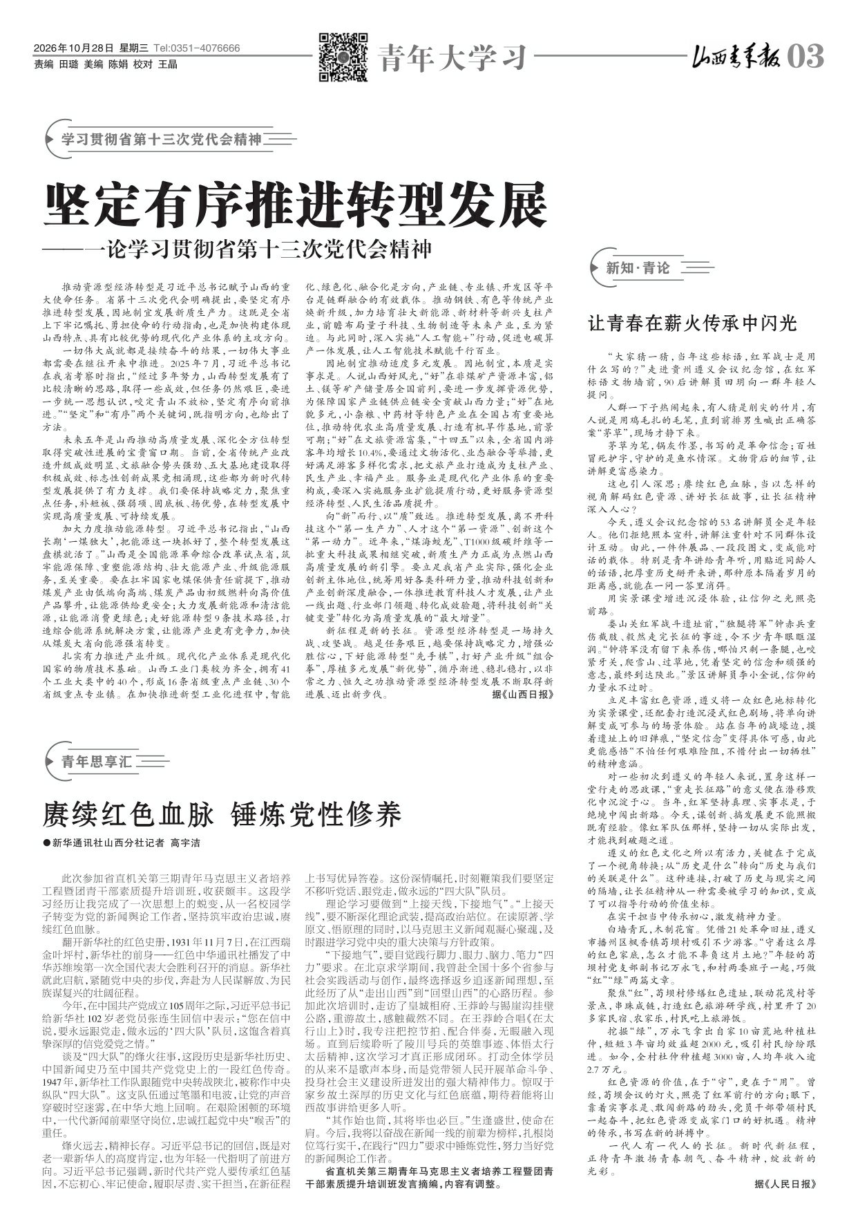 山西青年报2026年10月28日头版