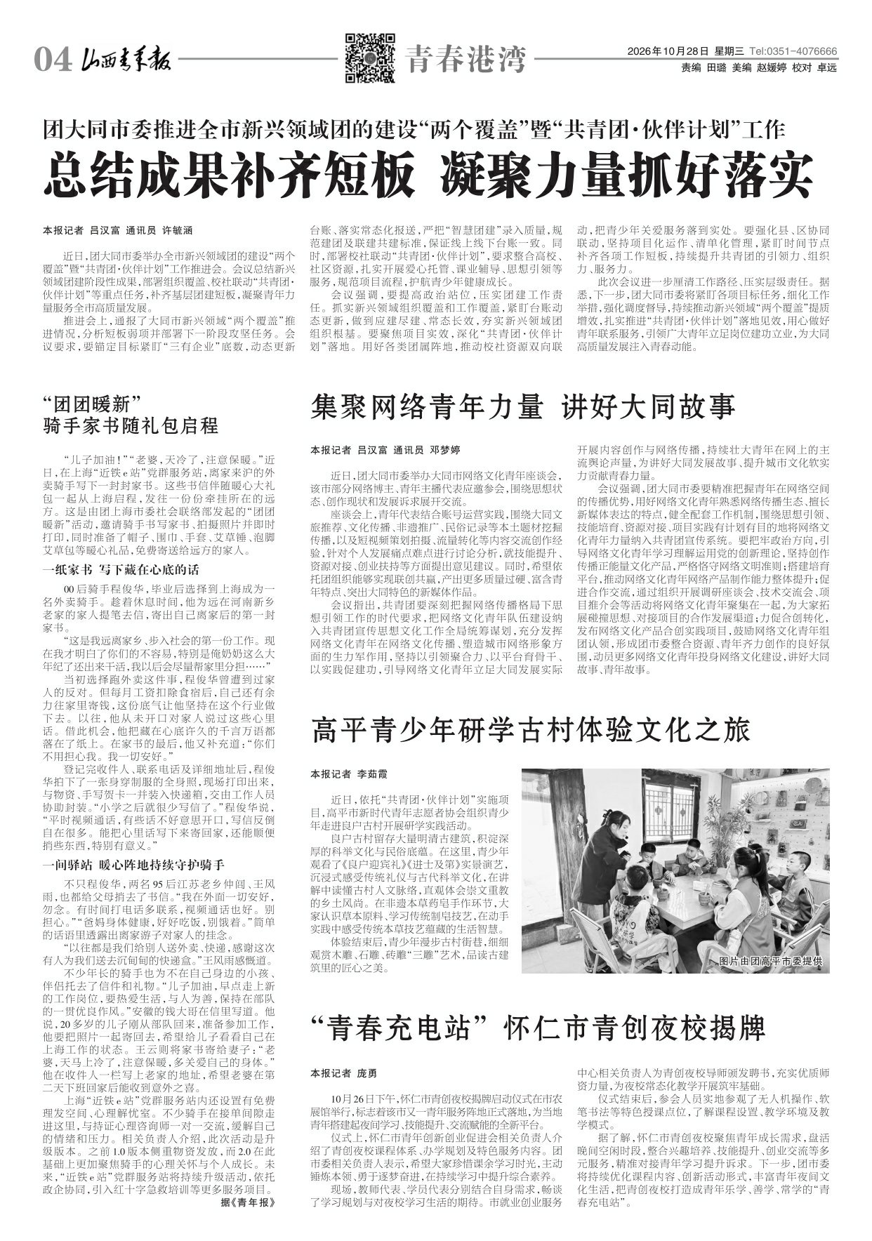 山西青年报2026年10月28日头版