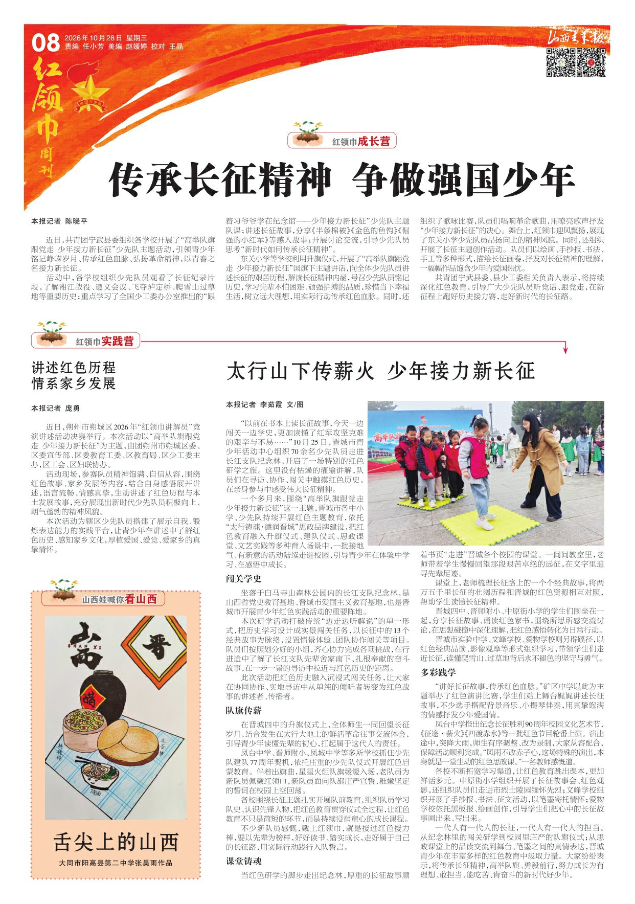 山西青年报2026年10月28日头版