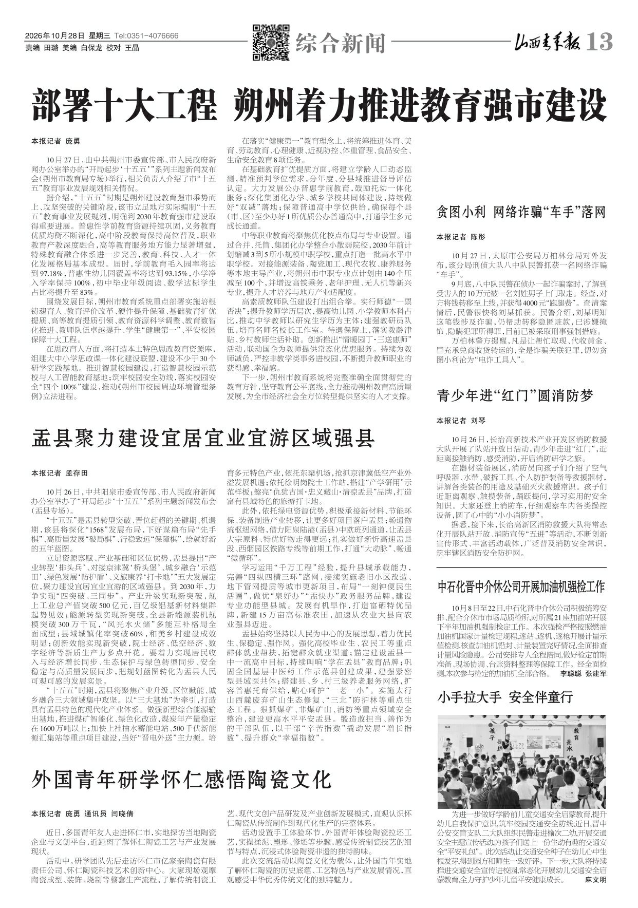 山西青年报2026年10月28日头版