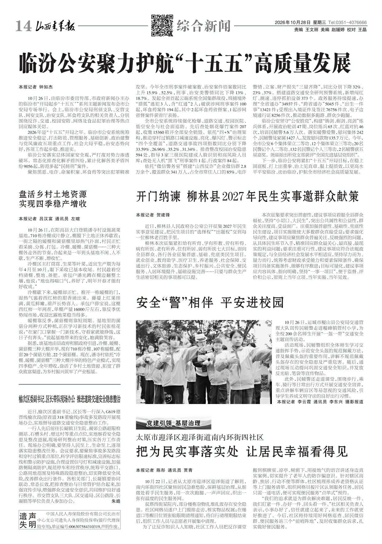山西青年报2026年10月28日头版