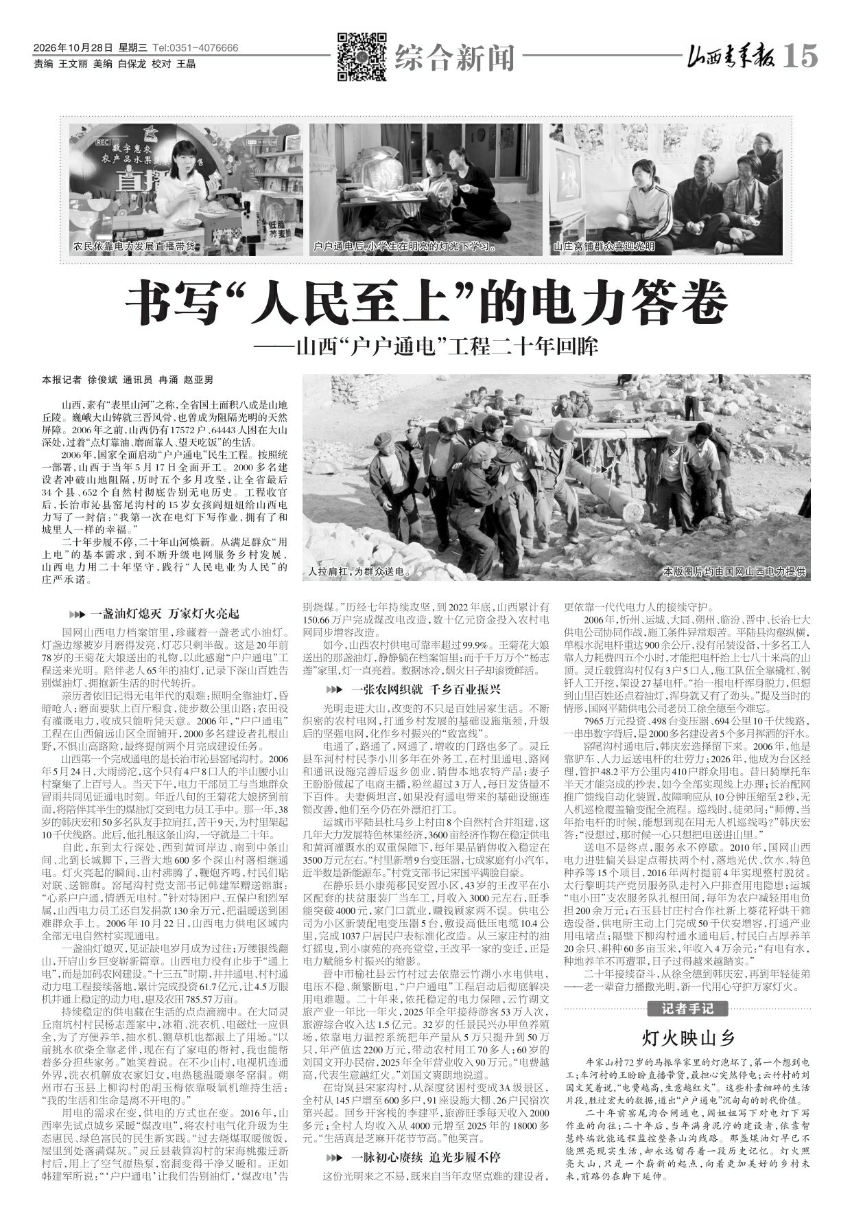 山西青年报2026年10月28日头版