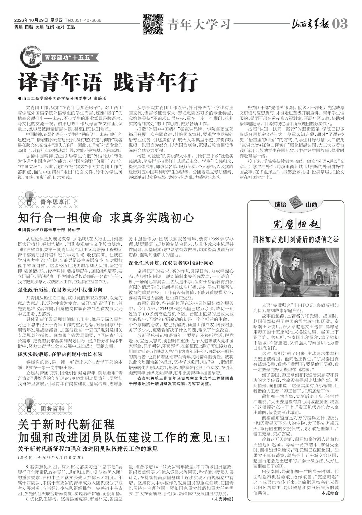 山西青年报2026年10月29日头版