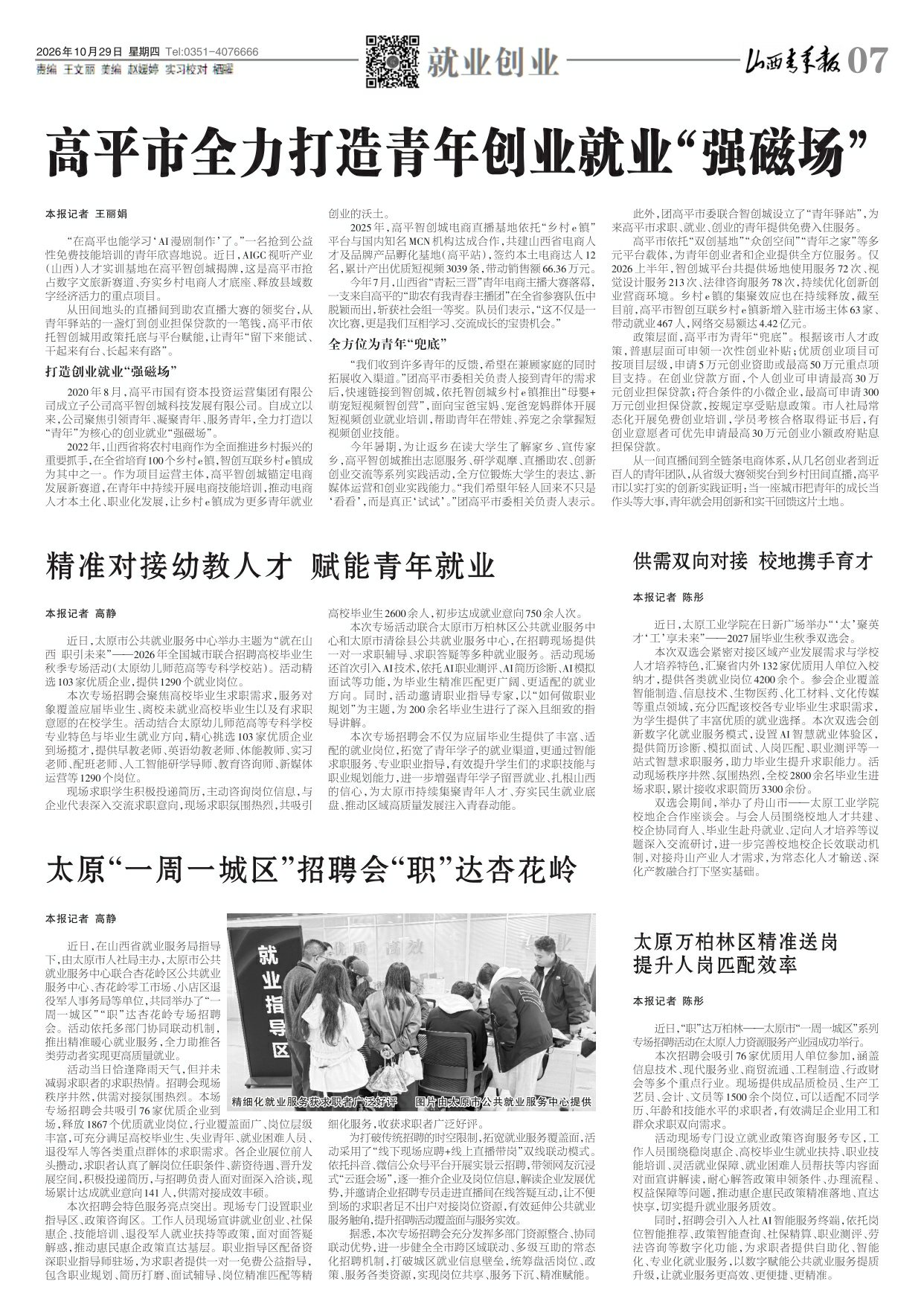 山西青年报2026年10月29日头版