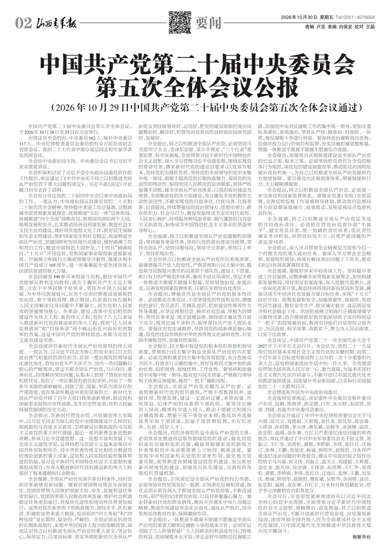 山西青年报2026年10月30日头版