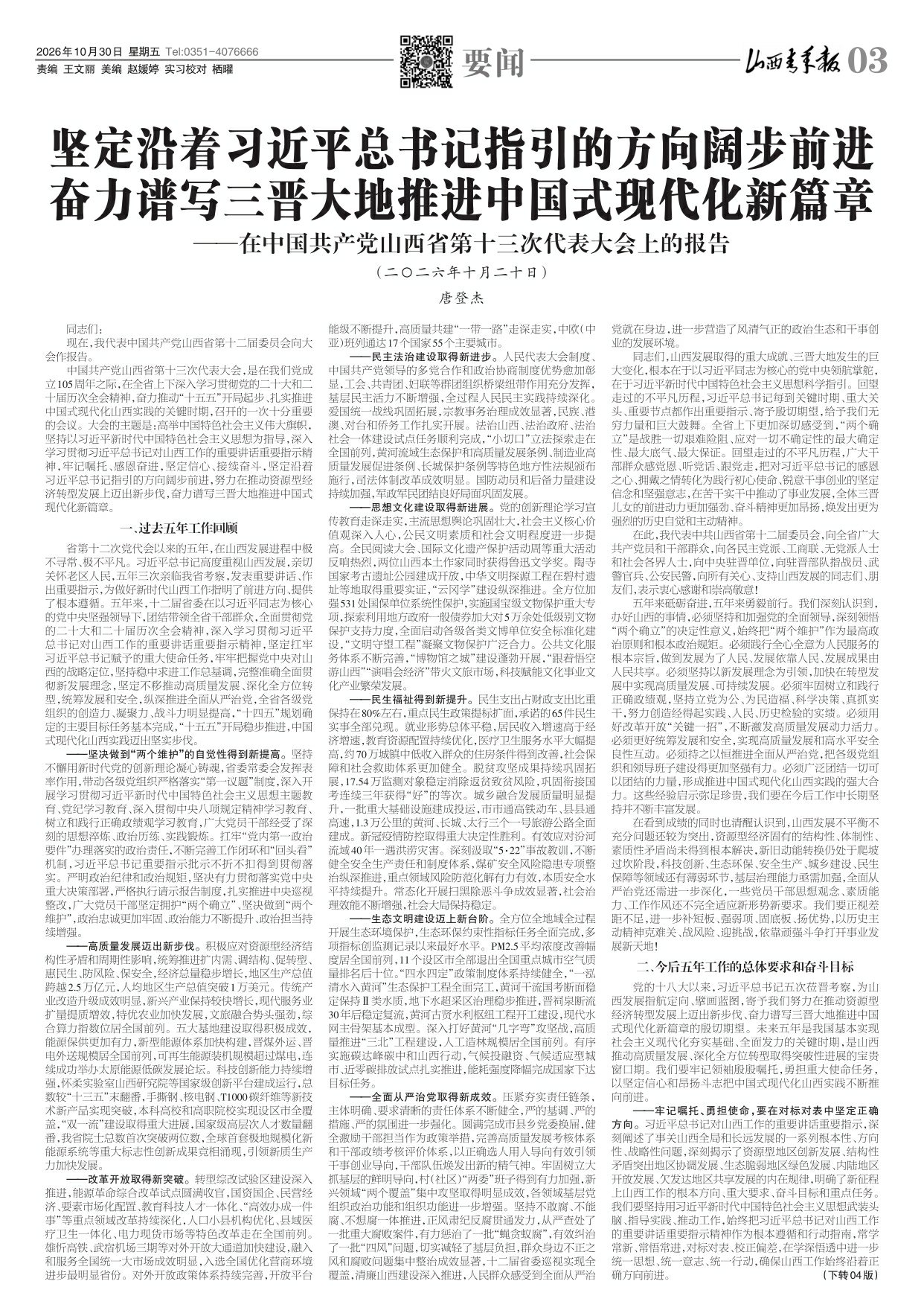 山西青年报2026年10月30日头版