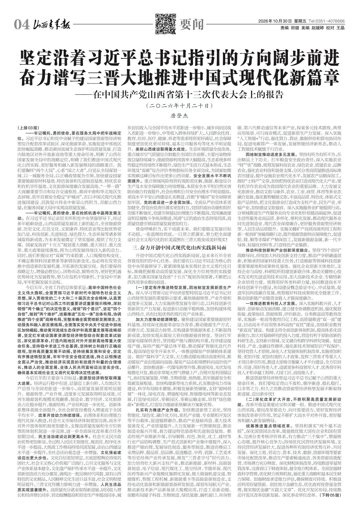 山西青年报2026年10月30日头版