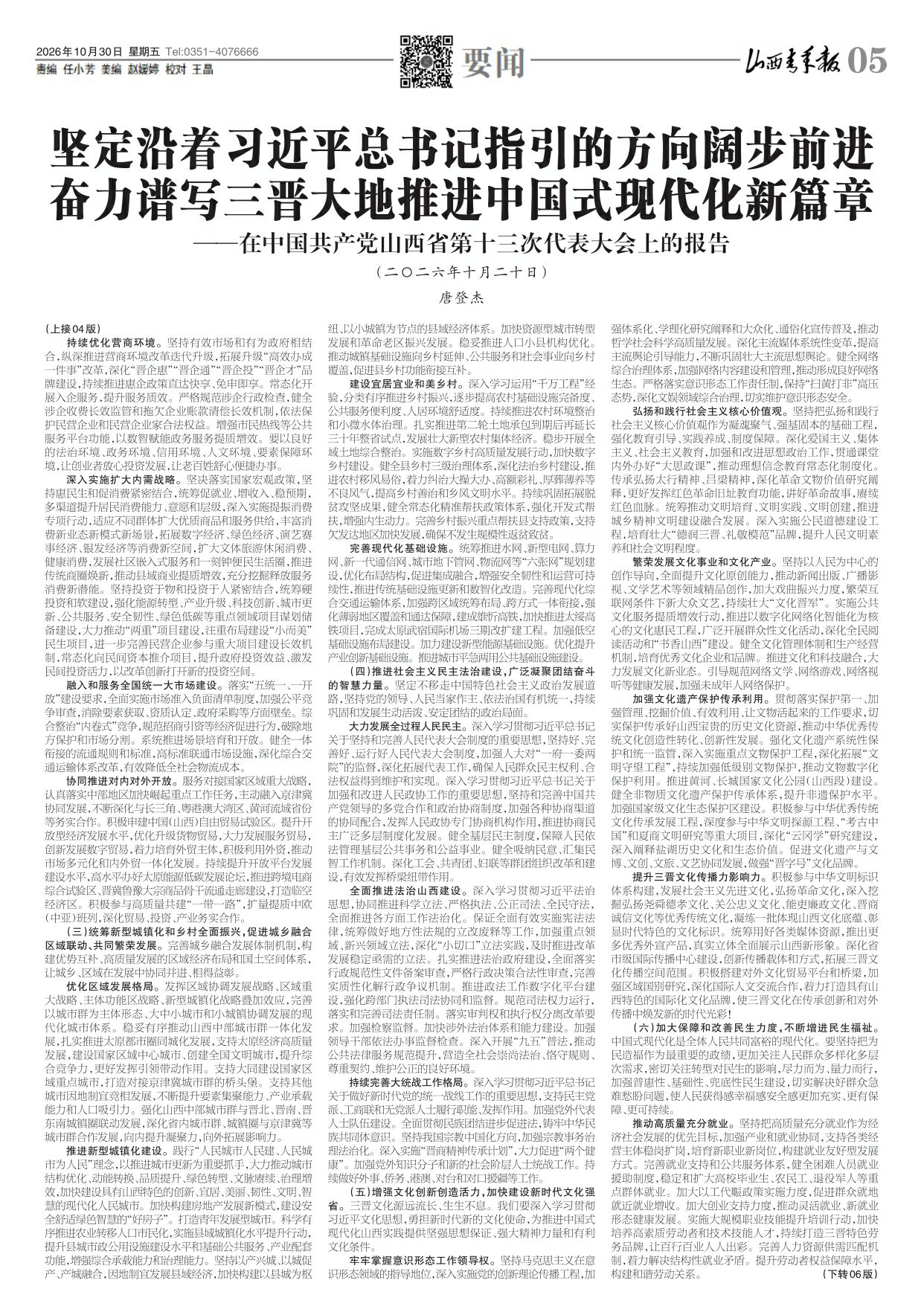 山西青年报2026年10月30日头版