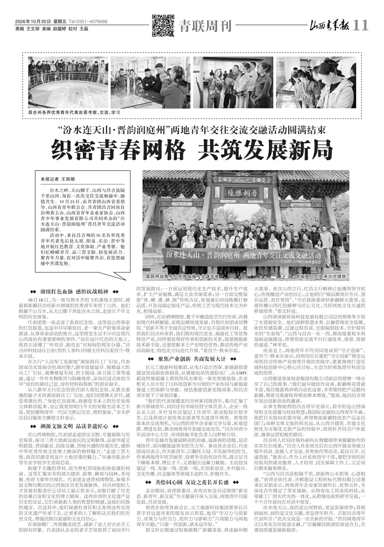 山西青年报2026年10月30日头版