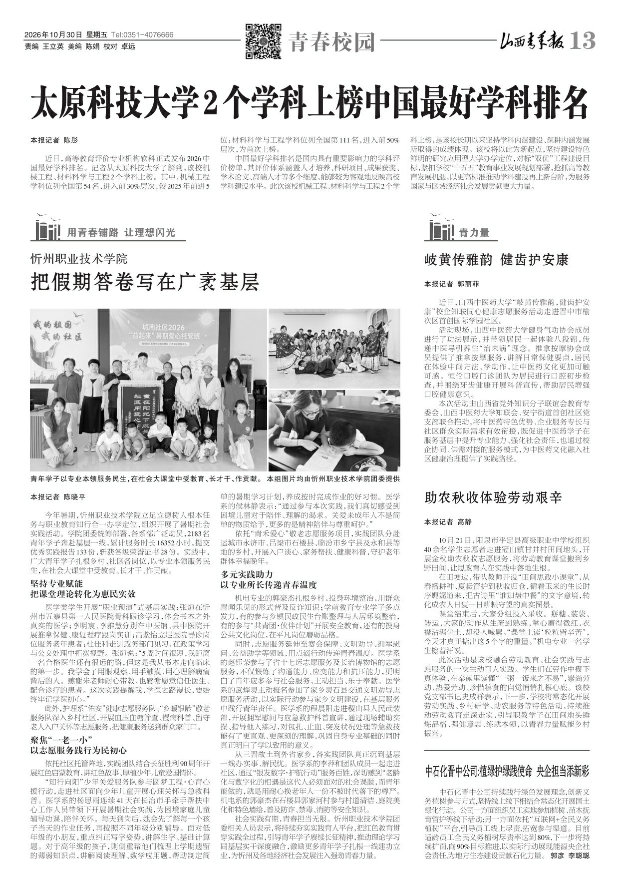 山西青年报2026年10月30日头版